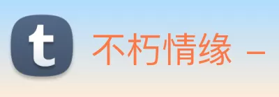 不朽情缘 - 官网 Logo